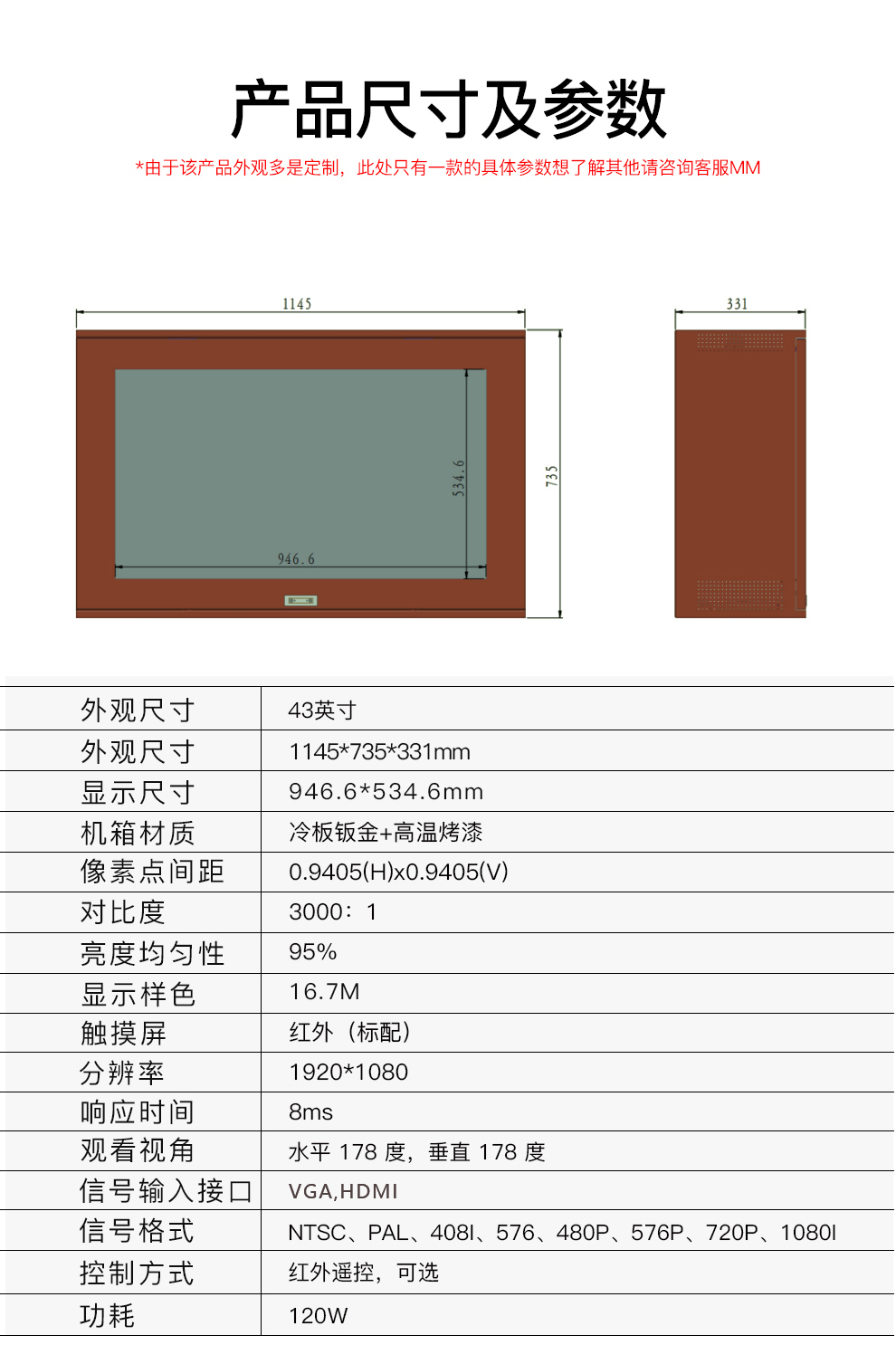 43寸液晶透明屏展示柜技術參數