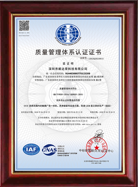 ISO9001質量管理體系認證證書