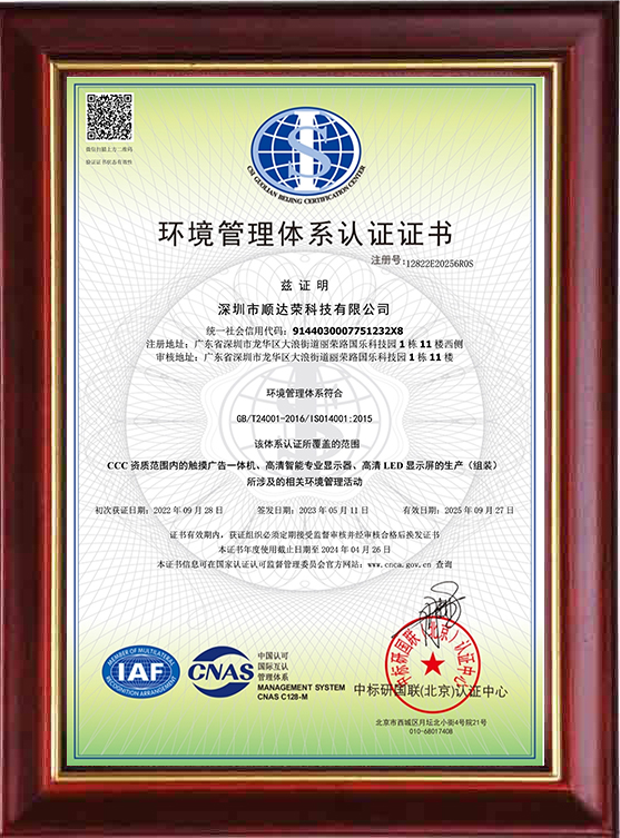 ISO14001環境管理體系認證證書