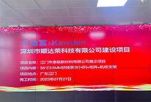 江門市一新材料公司展示項目：55寸3.5MM拼接屏3行4列+矩陣+機柜支架