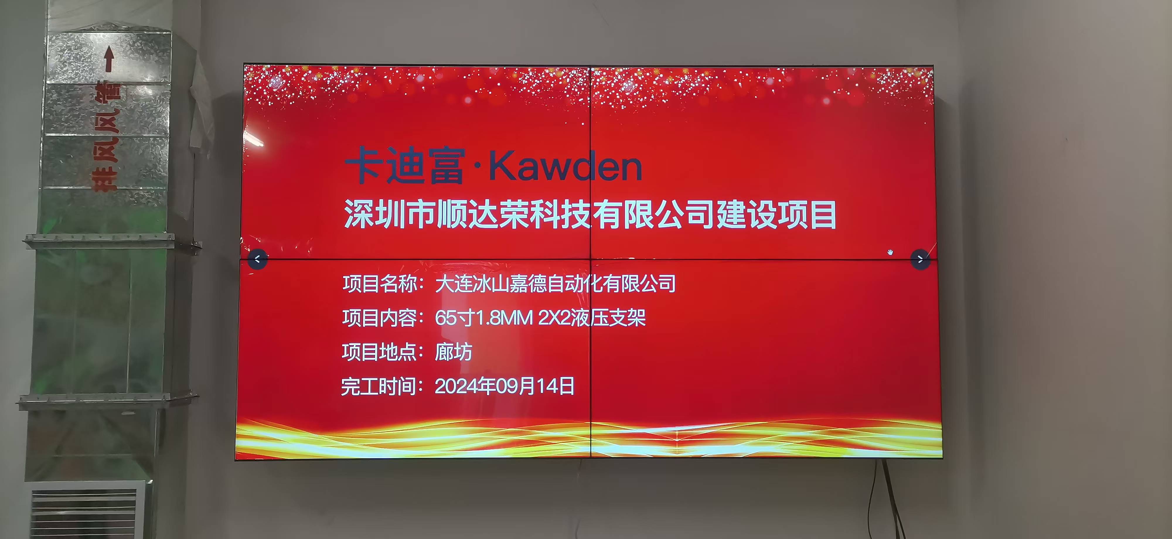 河北廊坊某企業65寸1.8MM2X2拼接屏液壓支架安裝應用于監控室